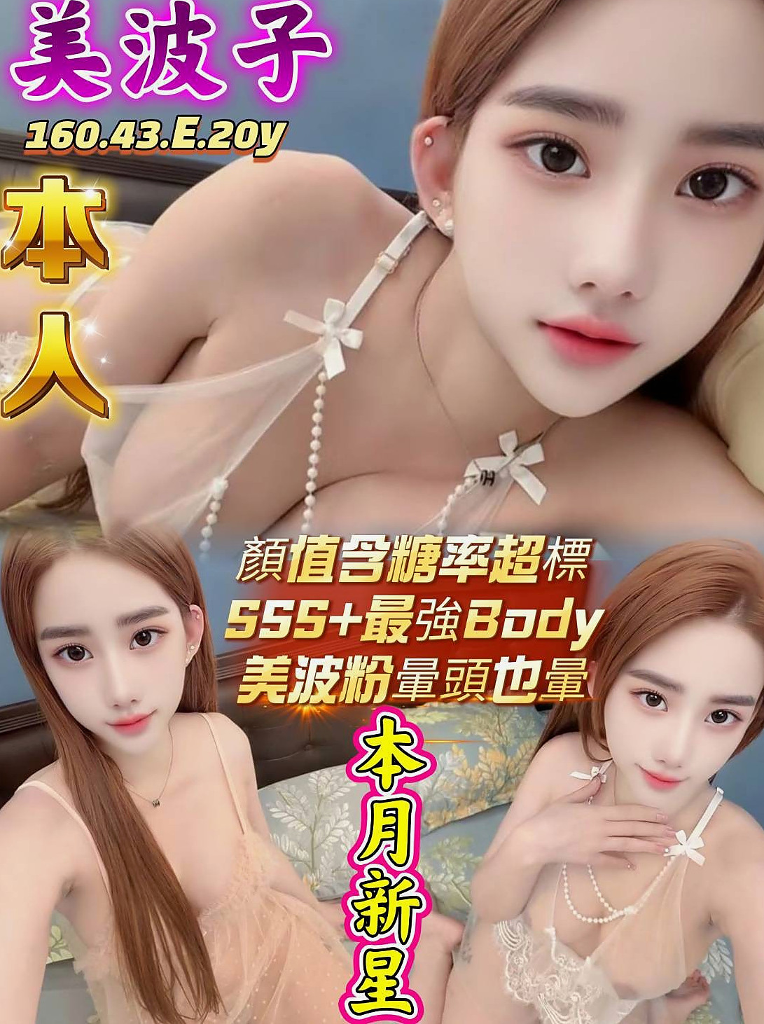 潮吹的那種 因為下面真的很緊實 可能跟她愛愛 會比較吃力唷 因為插不進去 也拔不出來的感覺！三重外約今日推薦｜伊凡｜美腿正妹｜年齡21歲｜身高164cm｜體重55kg｜胸圍E罩杯